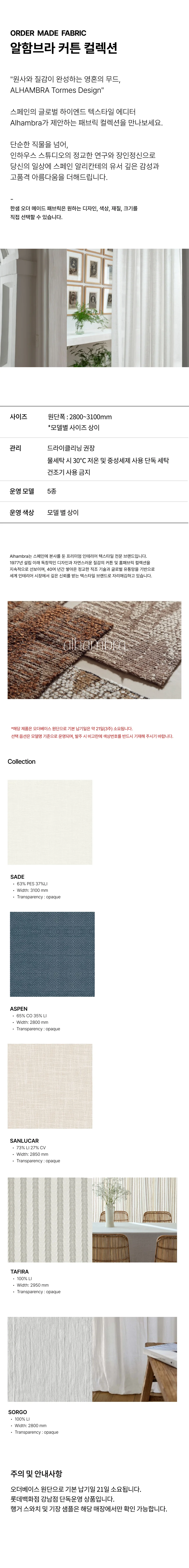 [도무스] 알함브라 컬렉션 상세 이미지 1